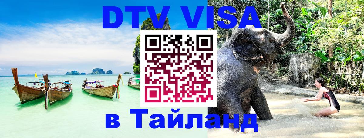 Виза ДТВ на 5 лет в Тайланд Самуи 